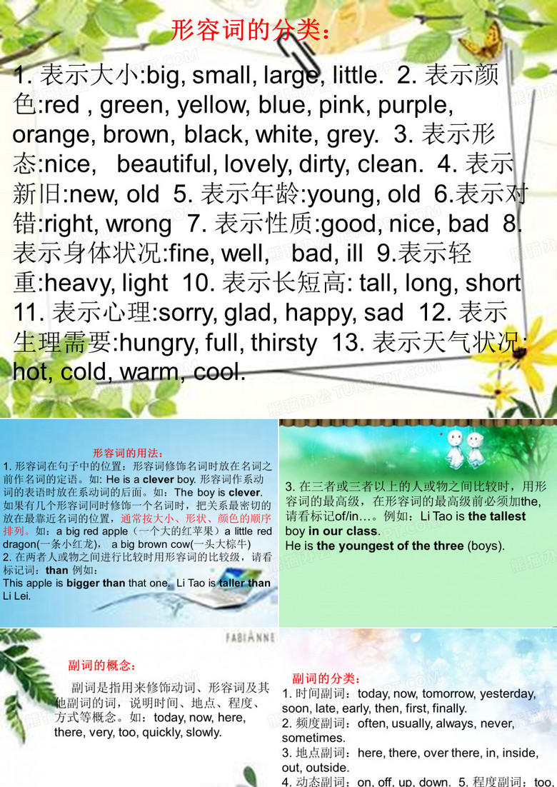 形容词