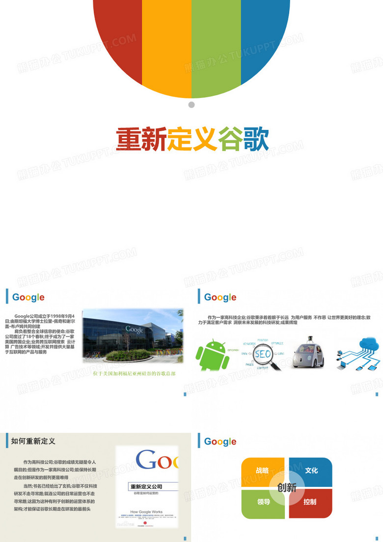 重新定义谷歌谷歌运营剖析