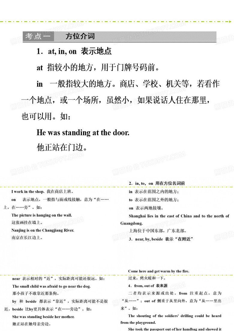 高三介词与介词短语