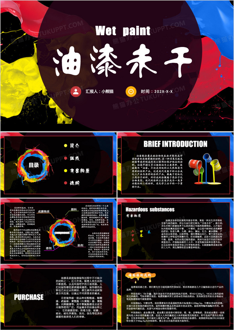 简约风油漆未干ppt模板