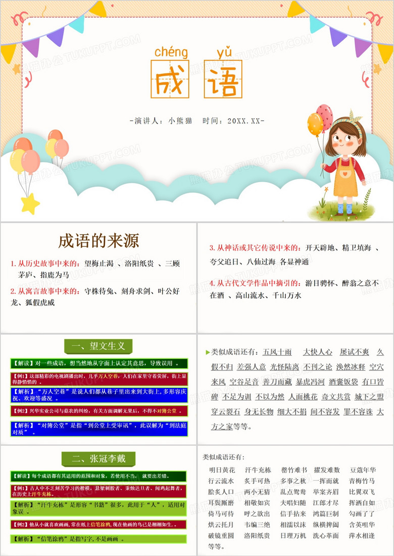 黄色卡通风成语复习PPT模板