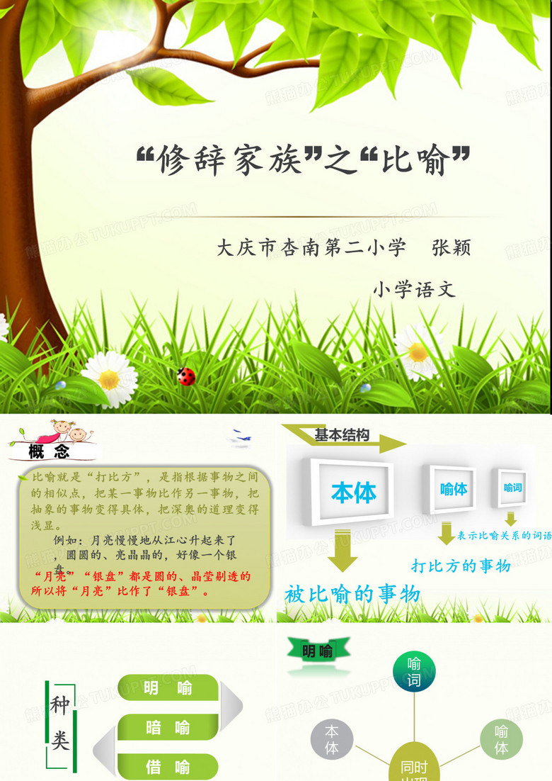 比喻