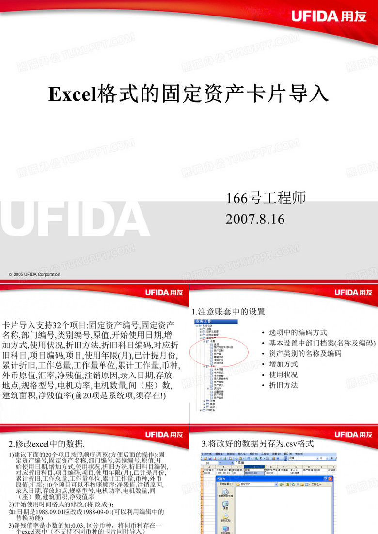 Excel格的固定资产卡片导入