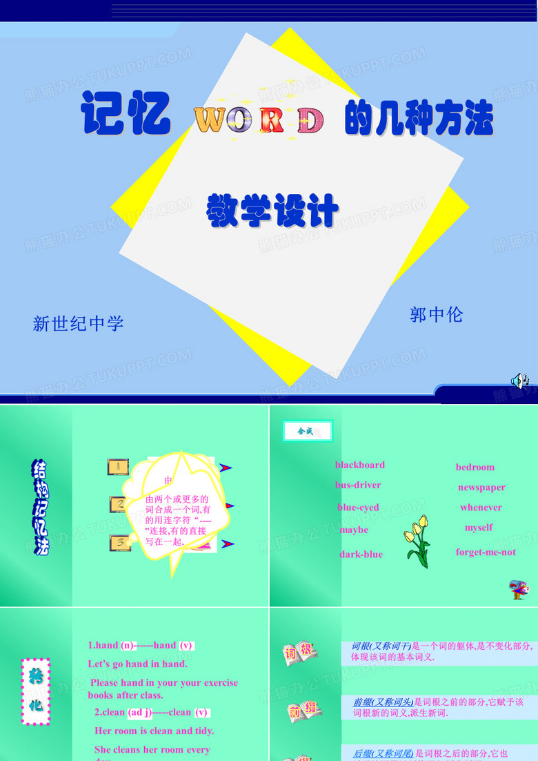英语单词记忆法