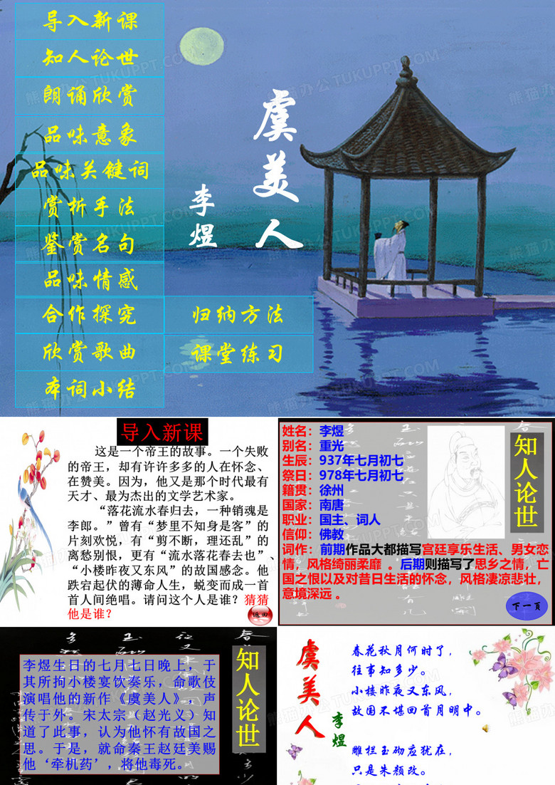 虞美人