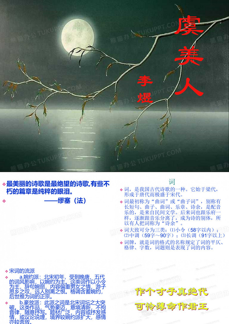 虞美人