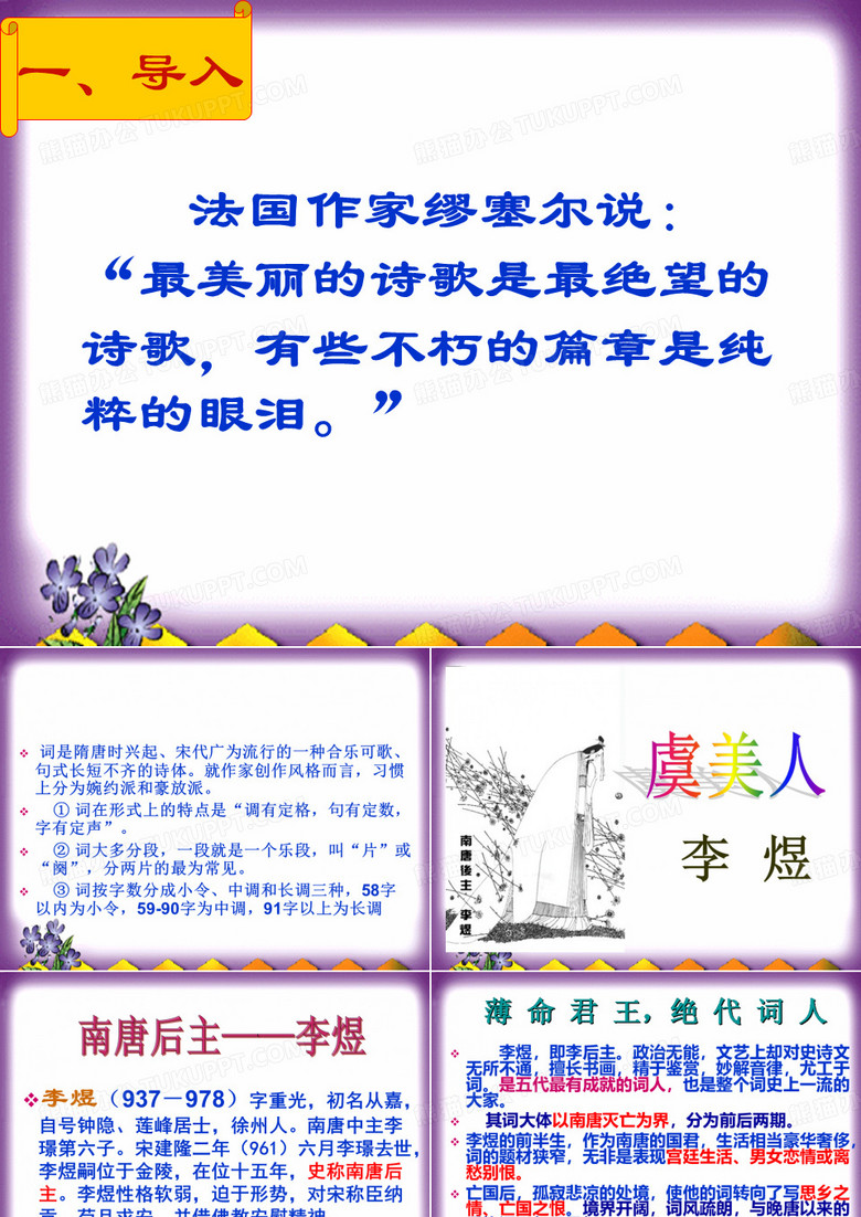 《虞美人》