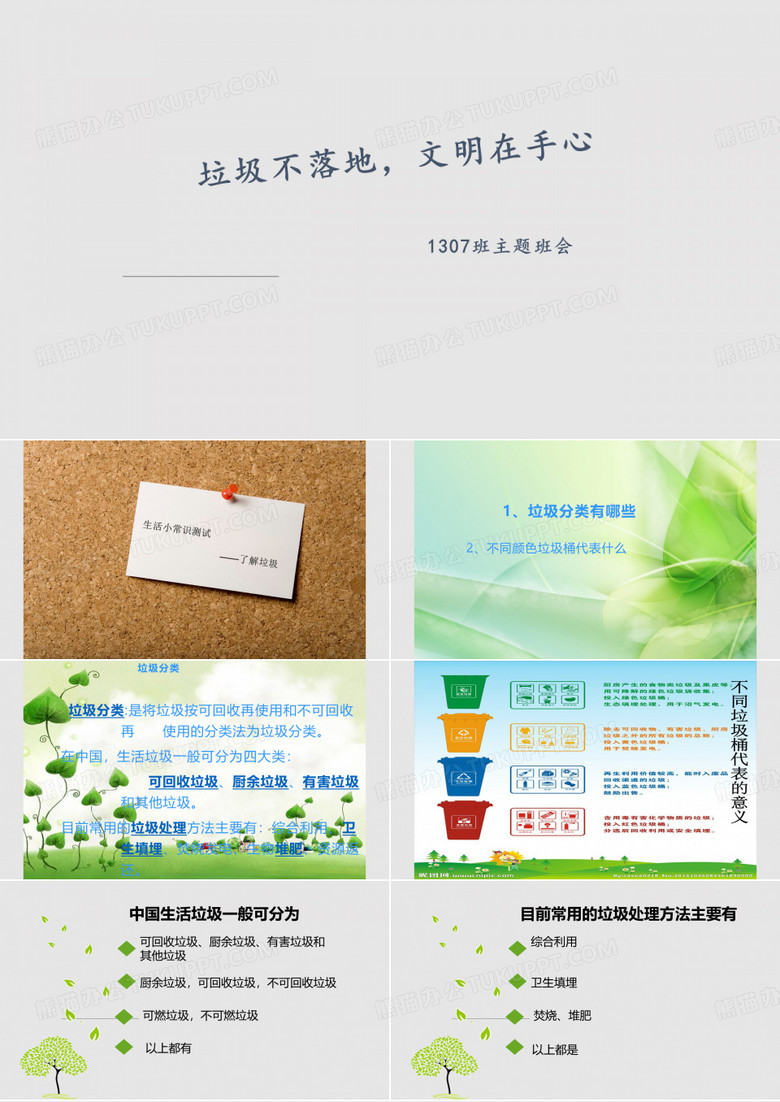 垃圾不落地主题班会