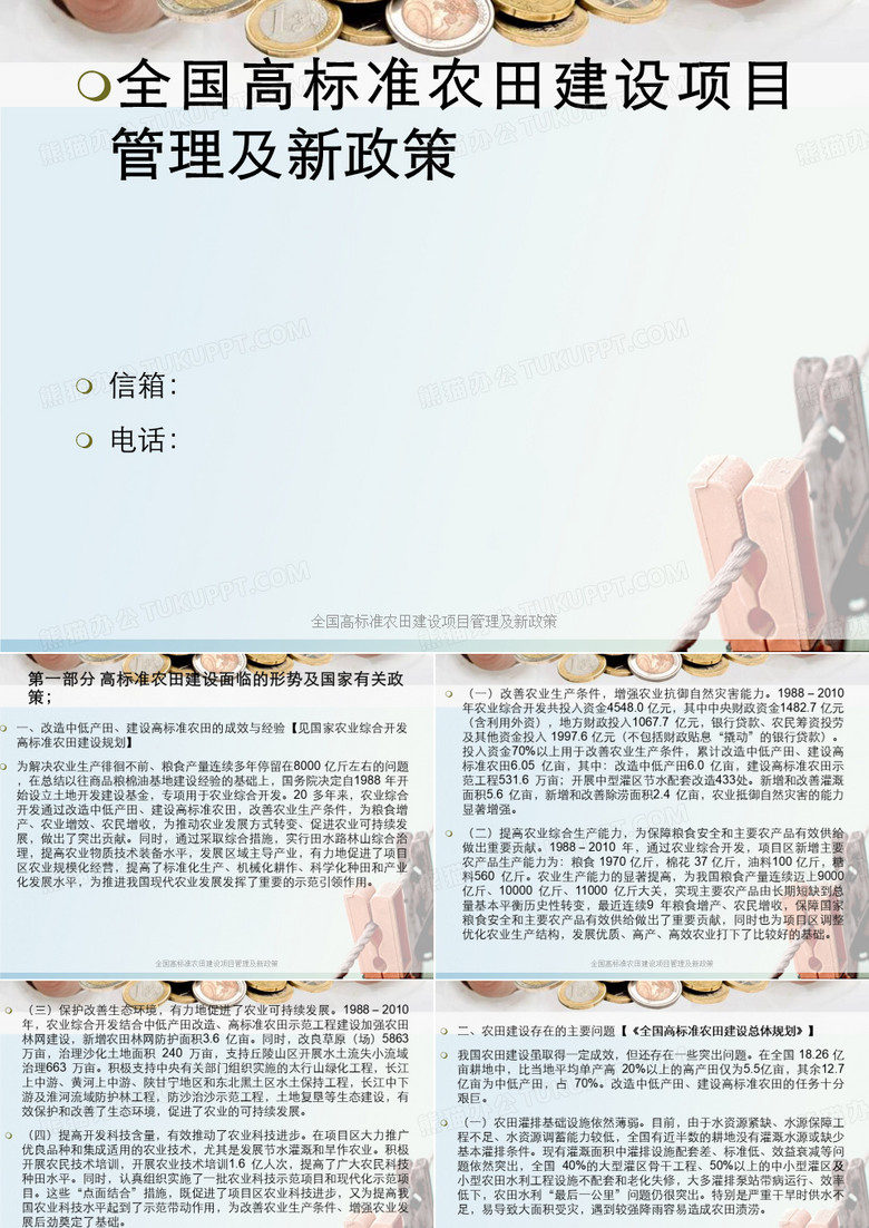 全国高标准农田建设项目管理及新政策