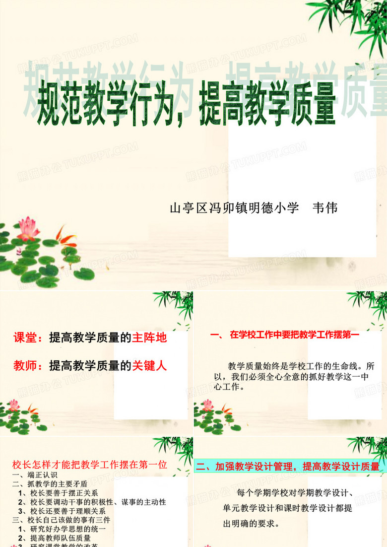校长关于教学质量讲话