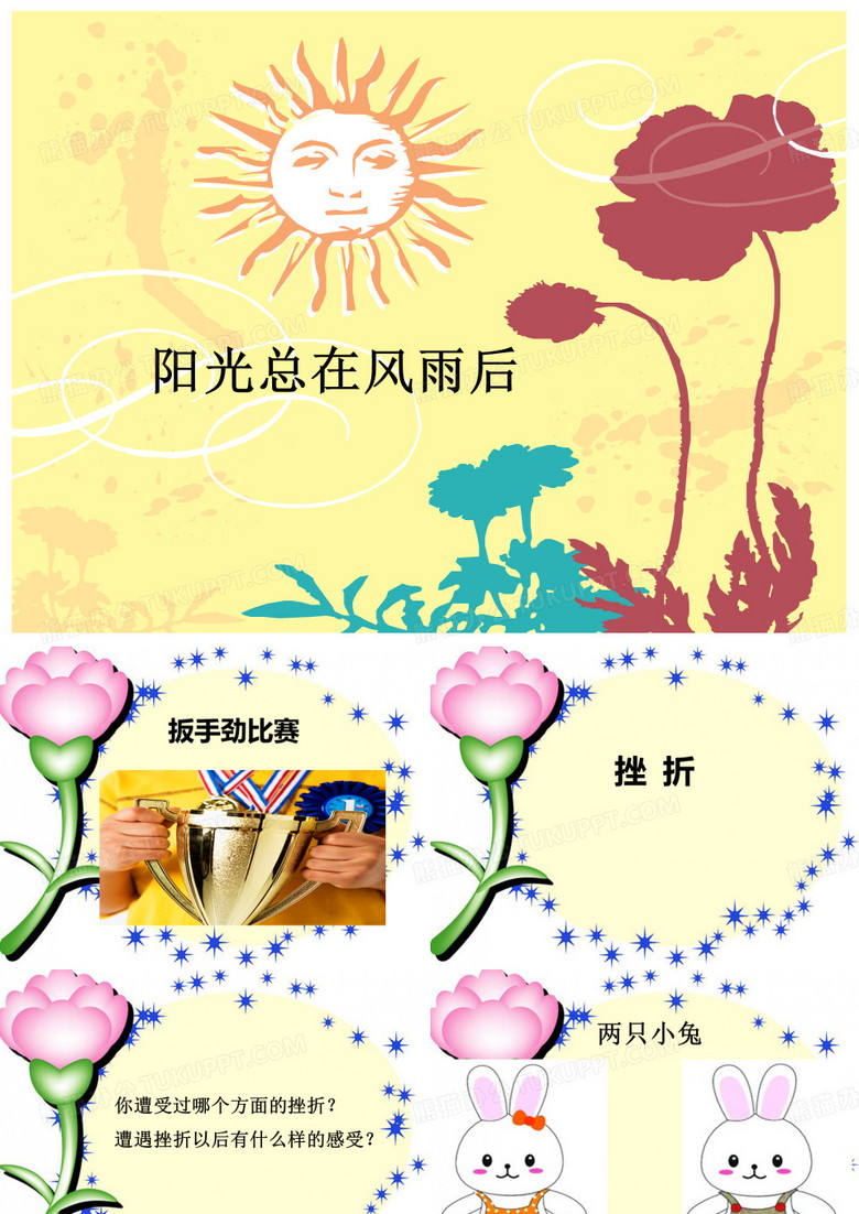 阳光总在风雨后