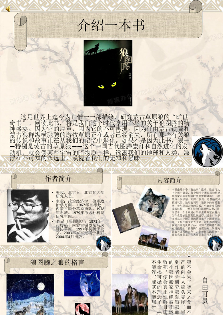 狼图腾1