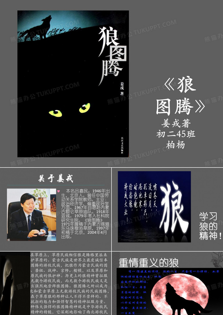 狼图腾2