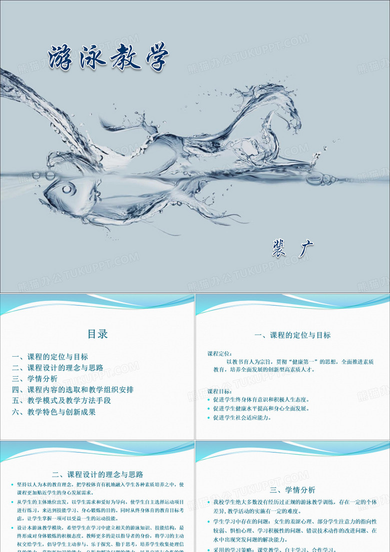 游泳教学
