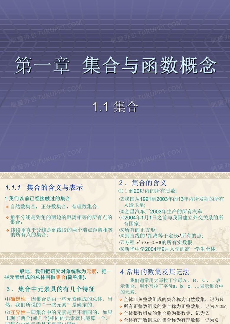 1.1.1集合(1)