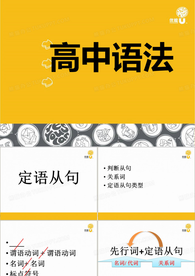 高中语法-定语从句
