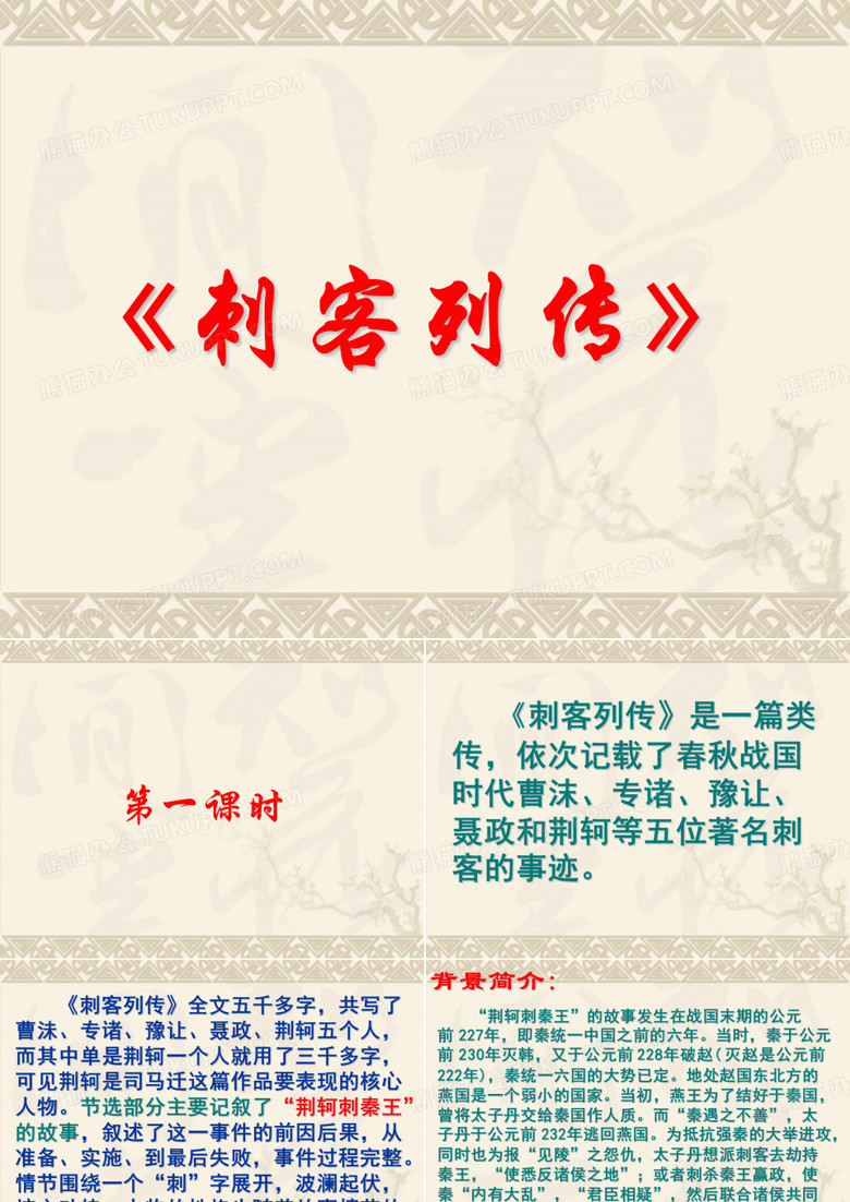 《刺客列传》课件