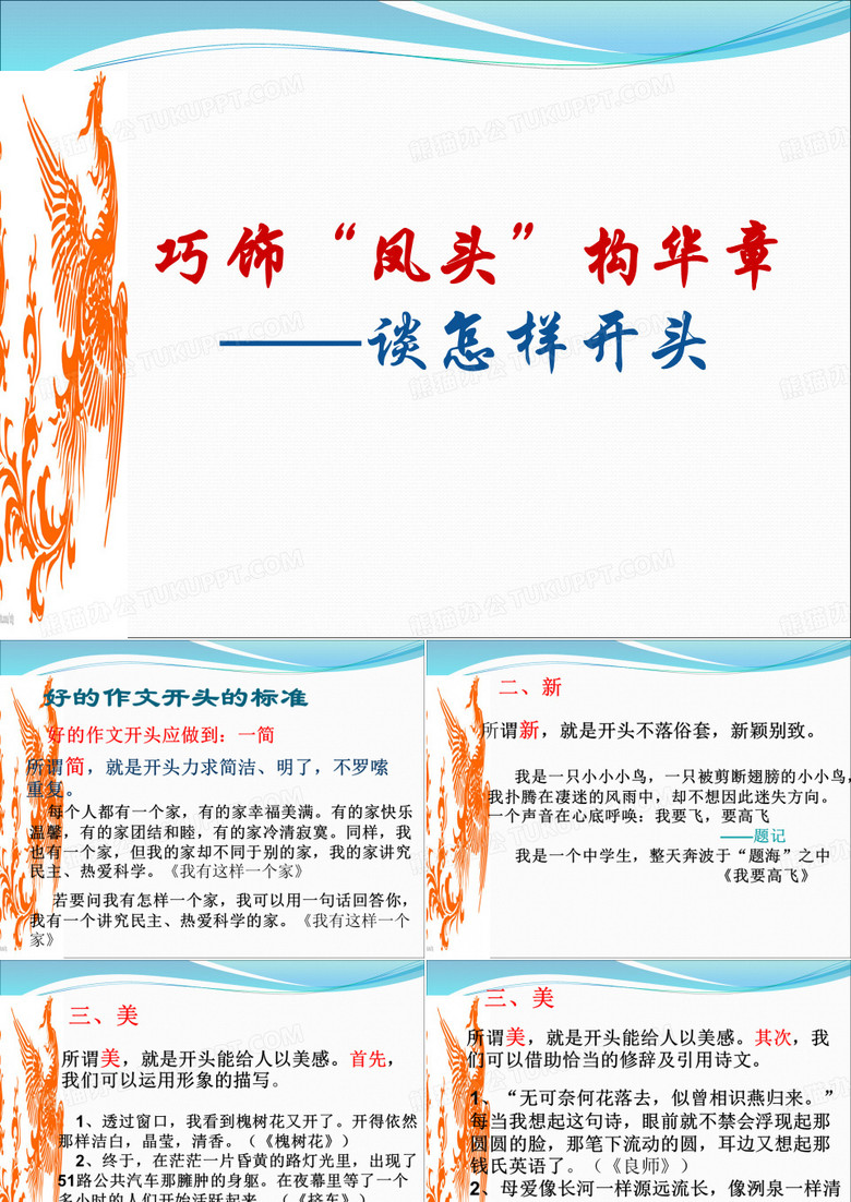 作文开头公开课课件