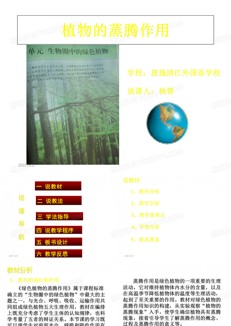 植物的蒸腾作用