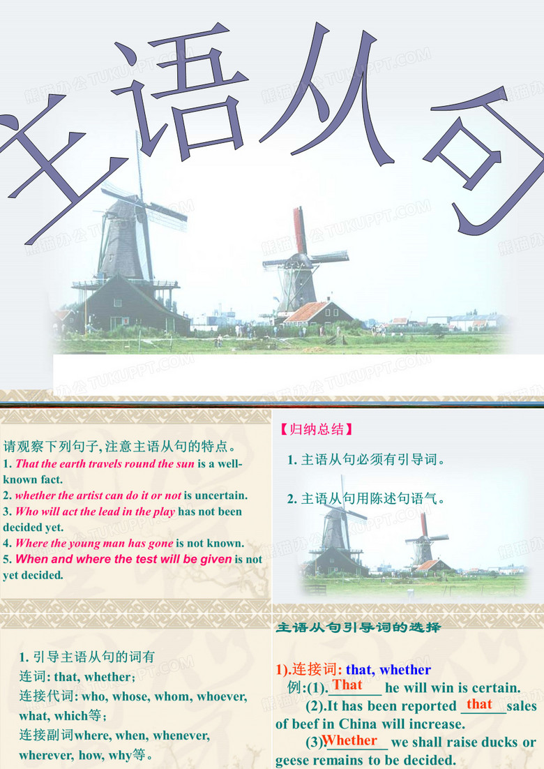 名词性从句的主语从句