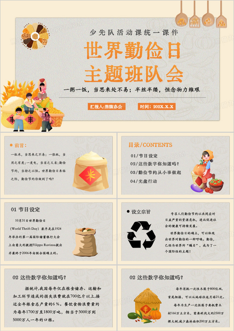 世界勤俭日主题课件PPT模板