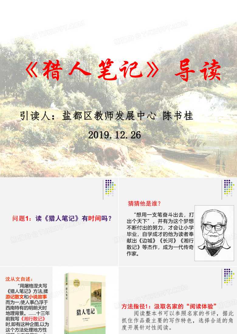 《猎人笔记》