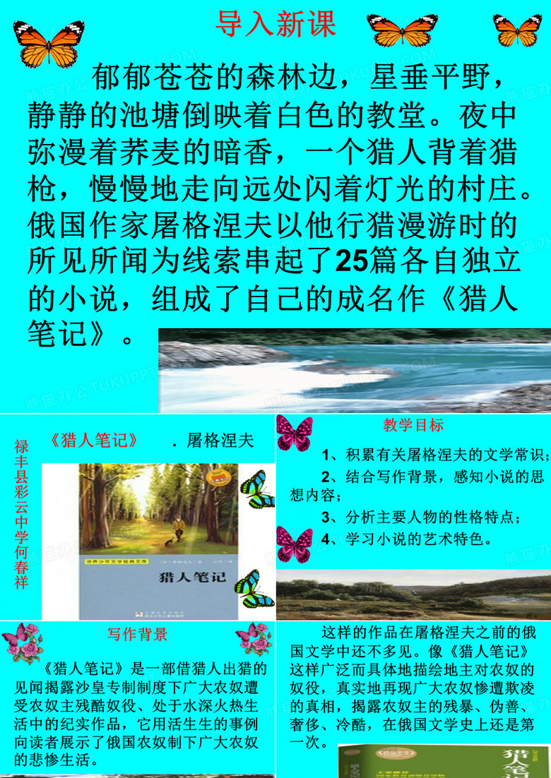 屠格涅夫《猎人笔记》课件