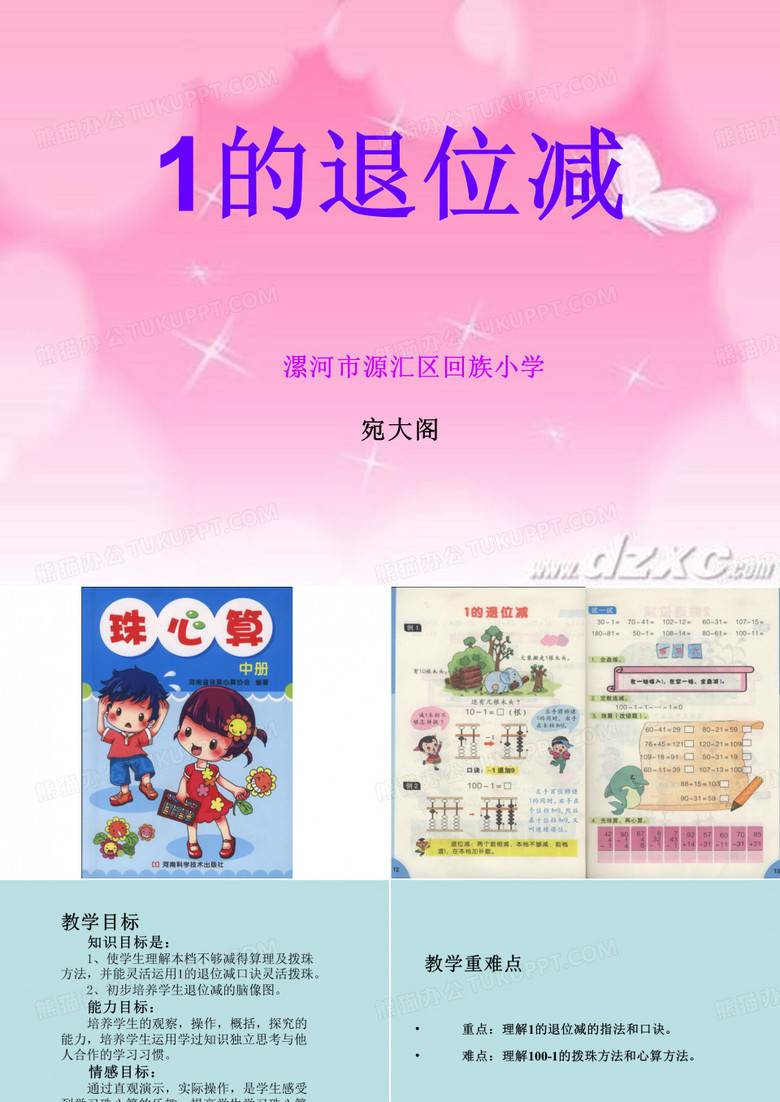 珠心算课件