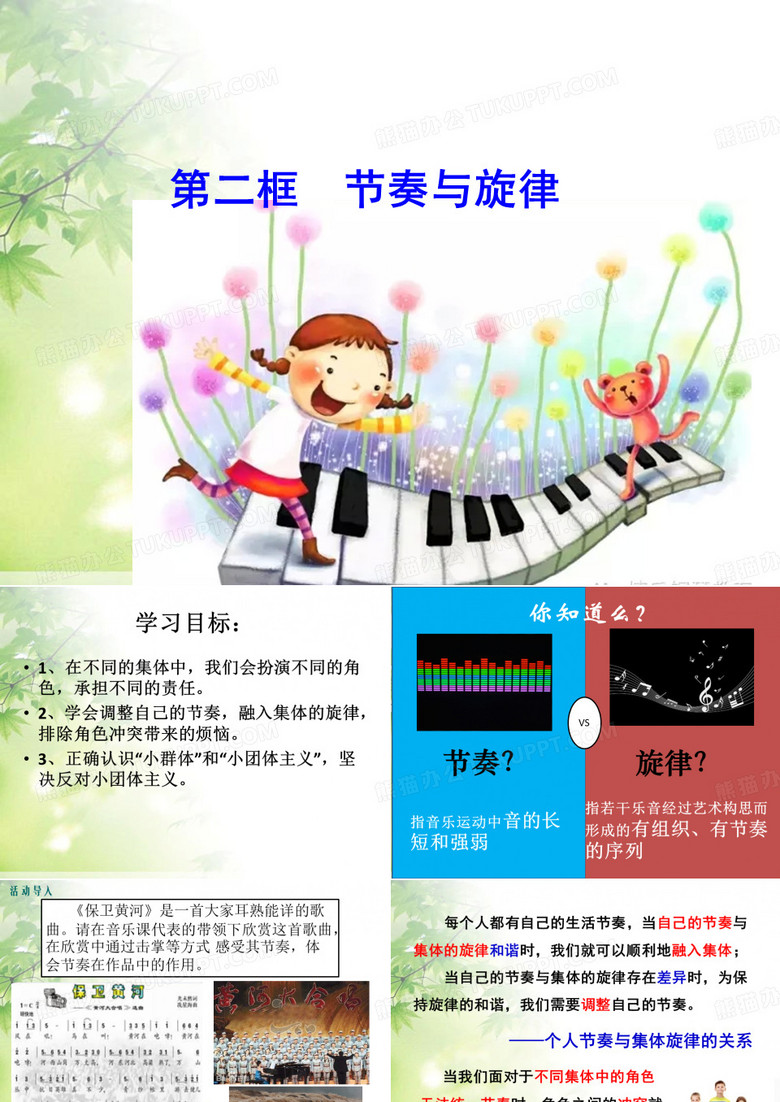 节奏与旋律