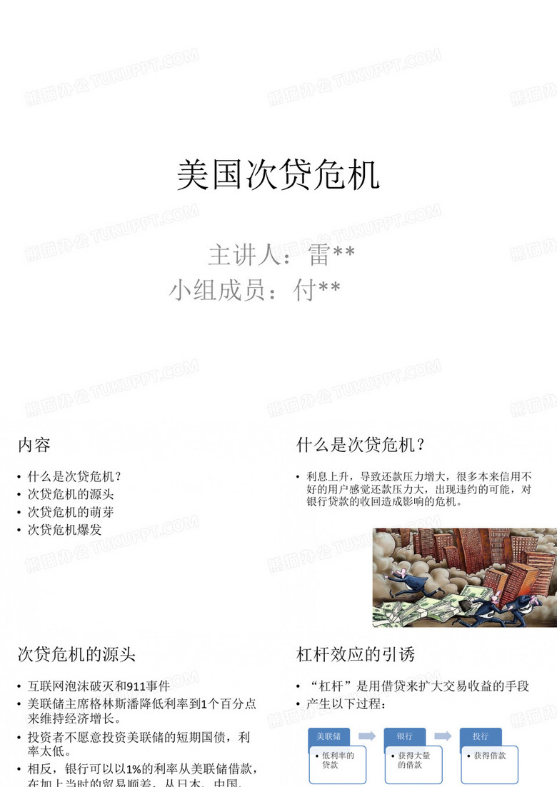 美国次贷危机