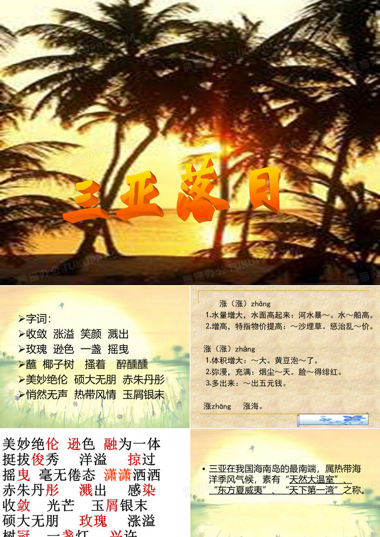 2.三亚落日1 2.三亚落日1