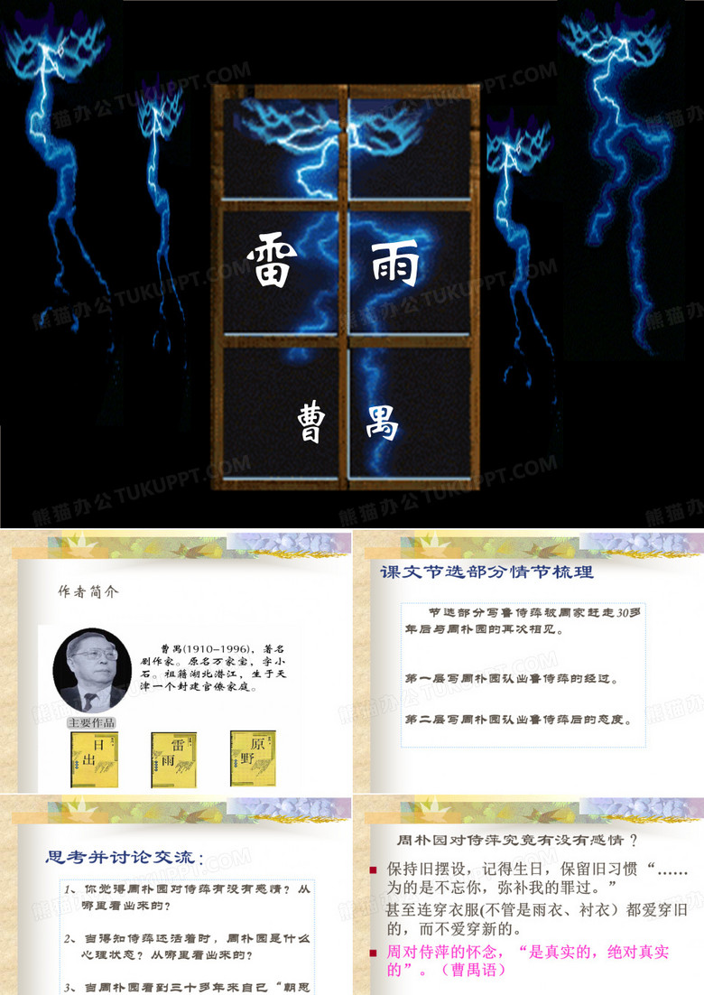 雷雨 曹禺