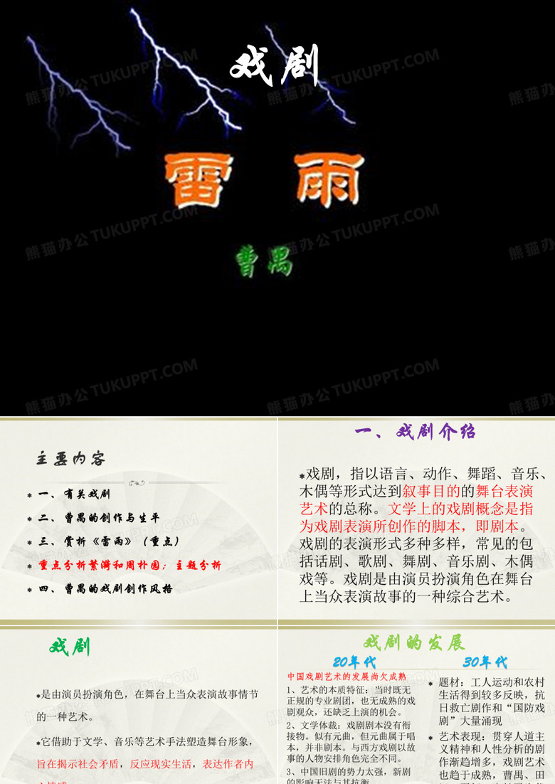 曹禺戏剧雷雨