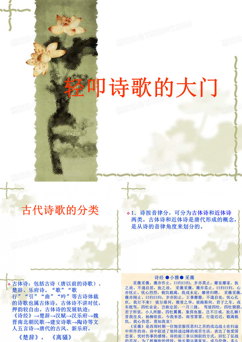 轻叩诗歌的大门
