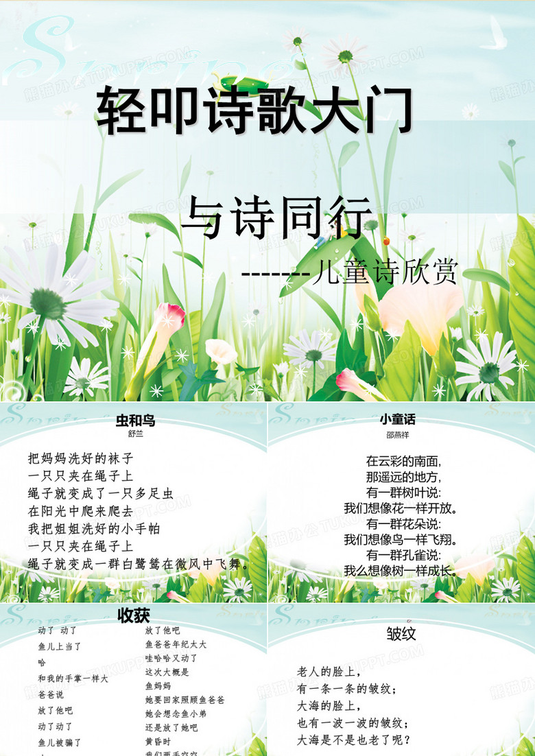 轻叩诗歌大门