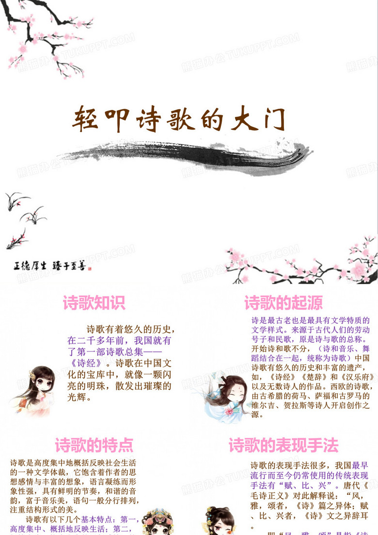 轻叩诗歌的大门