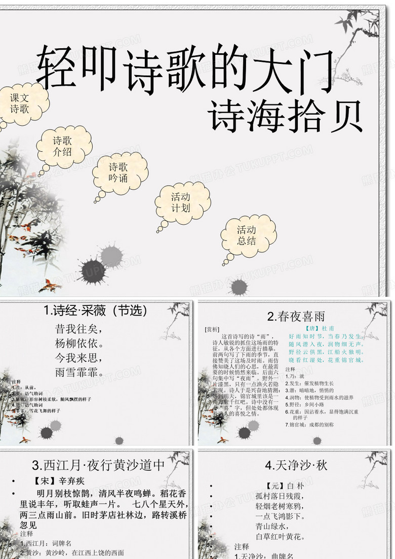 轻叩诗歌的大门
