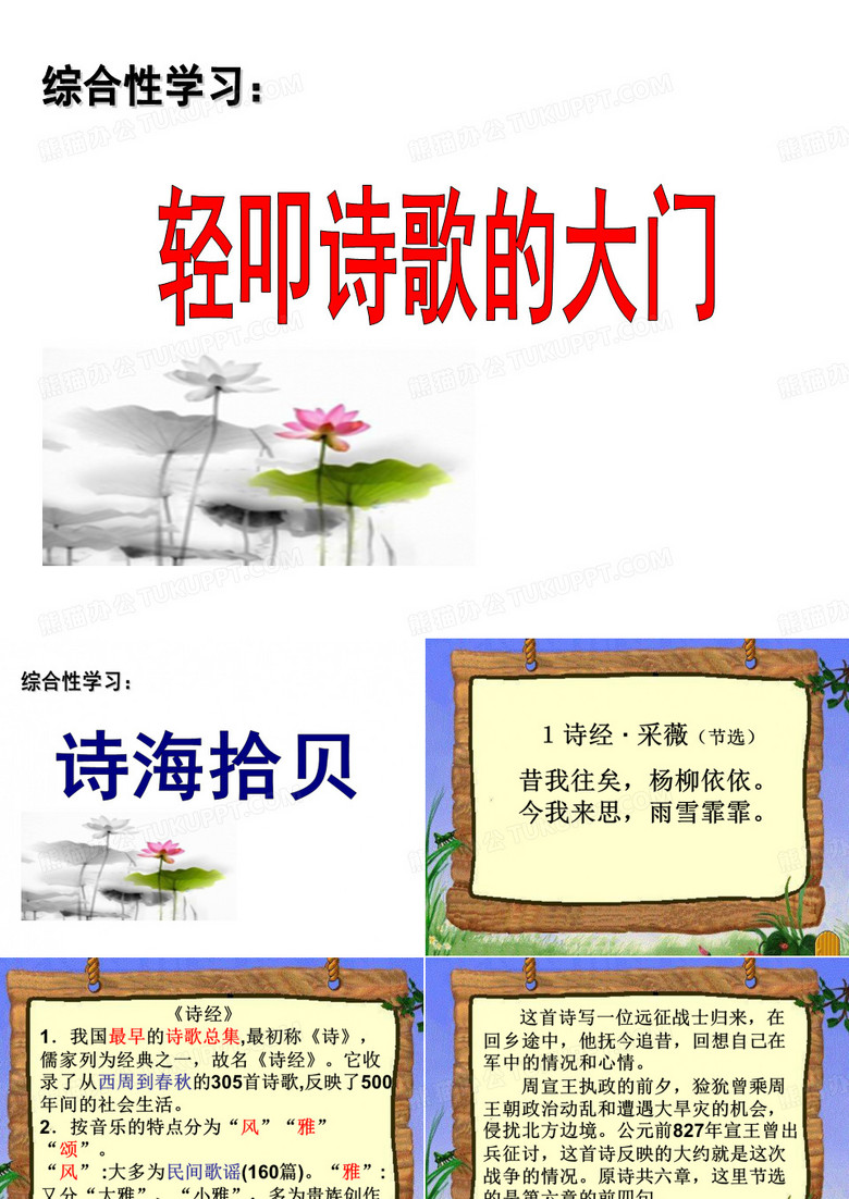 轻叩诗歌的大门