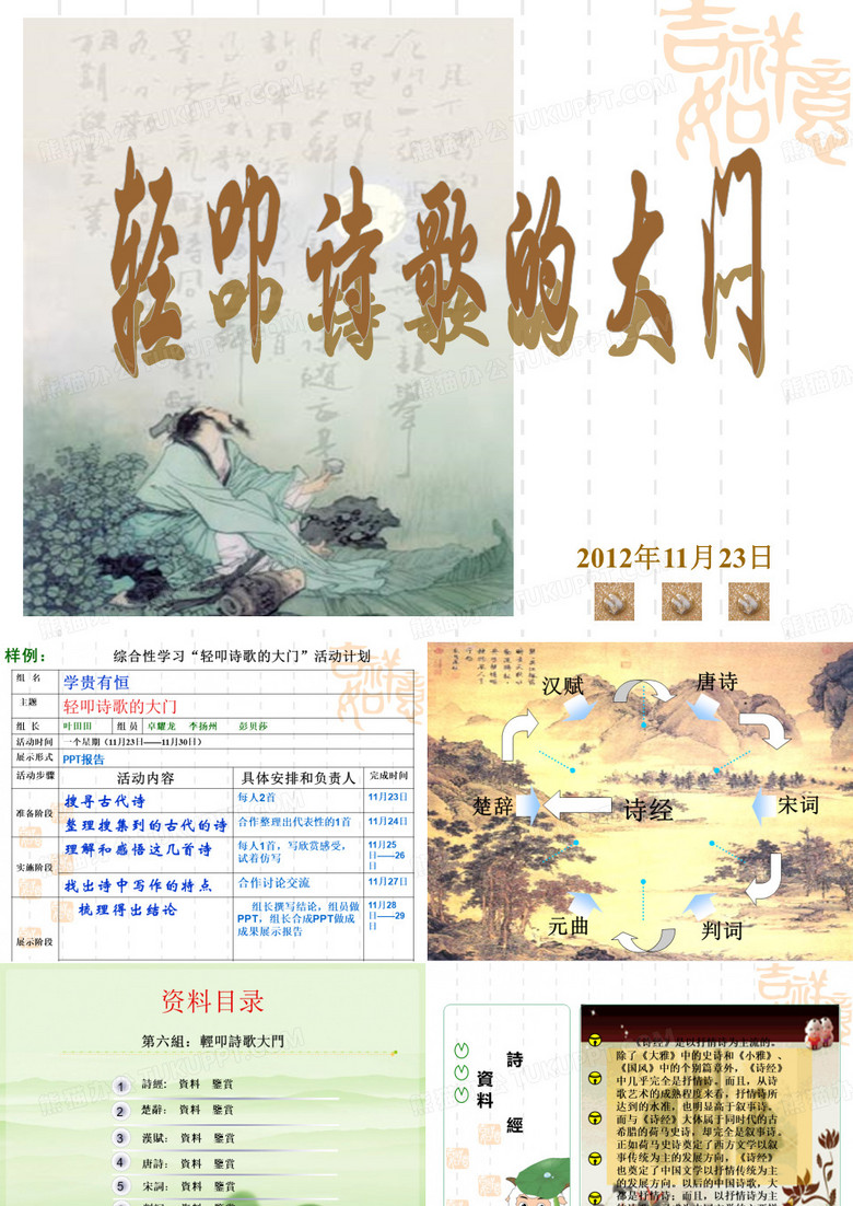 轻叩诗歌的大门