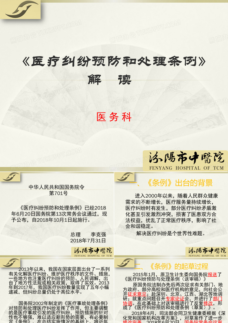 《医疗纠纷预防和处理条例》解读