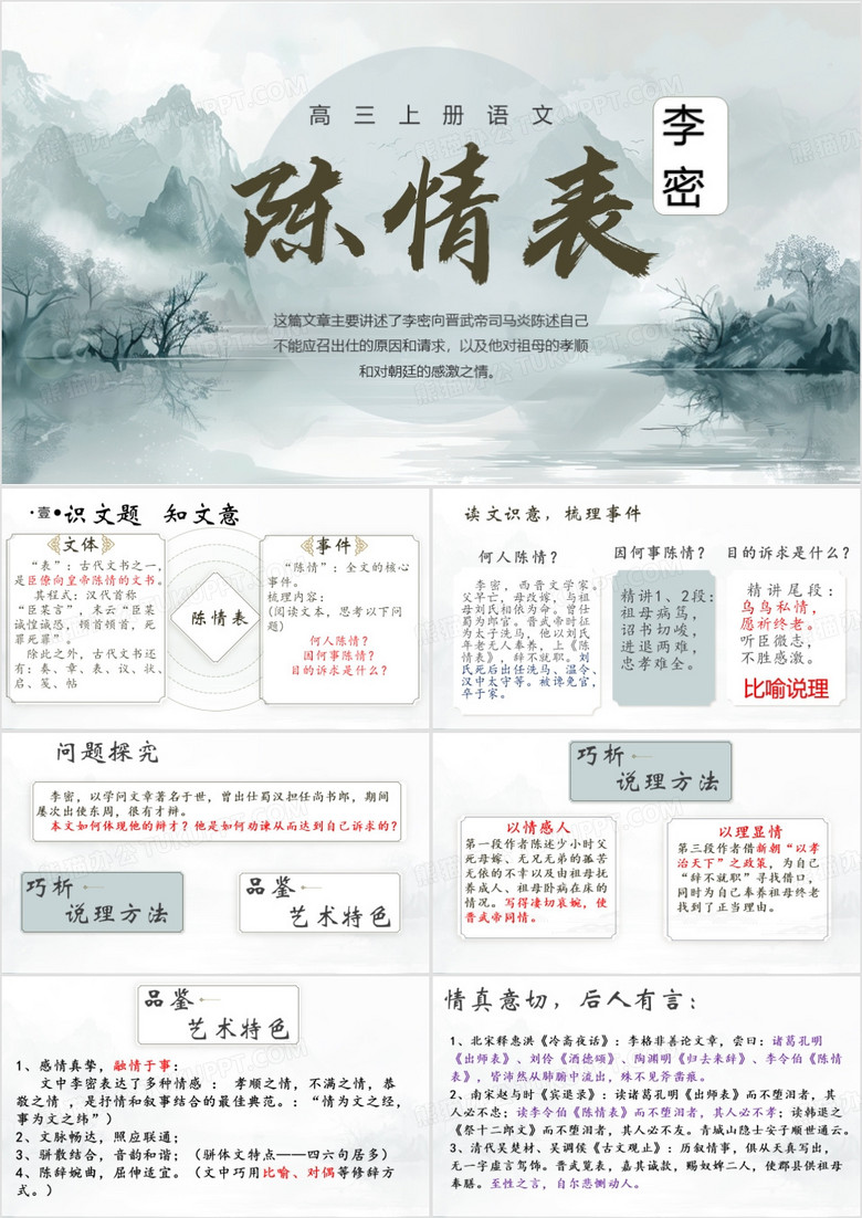 蓝色中国风陈情表PPT模板
