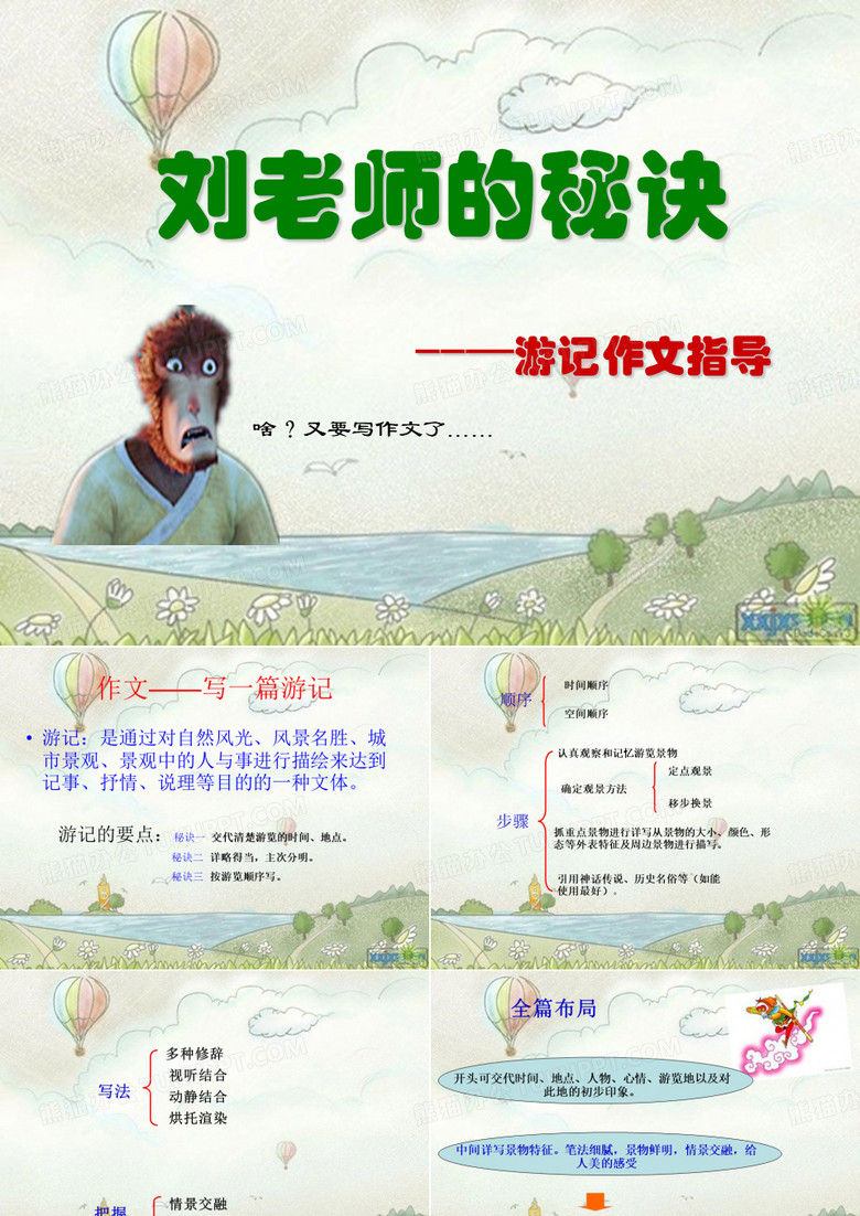 游记作文指导