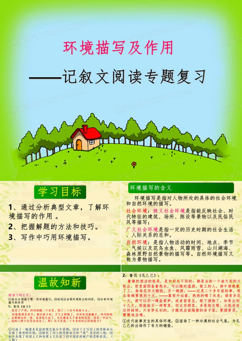 环境描写及作用