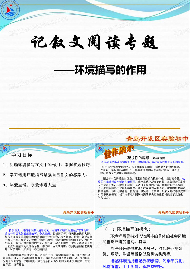 环境描写的作用