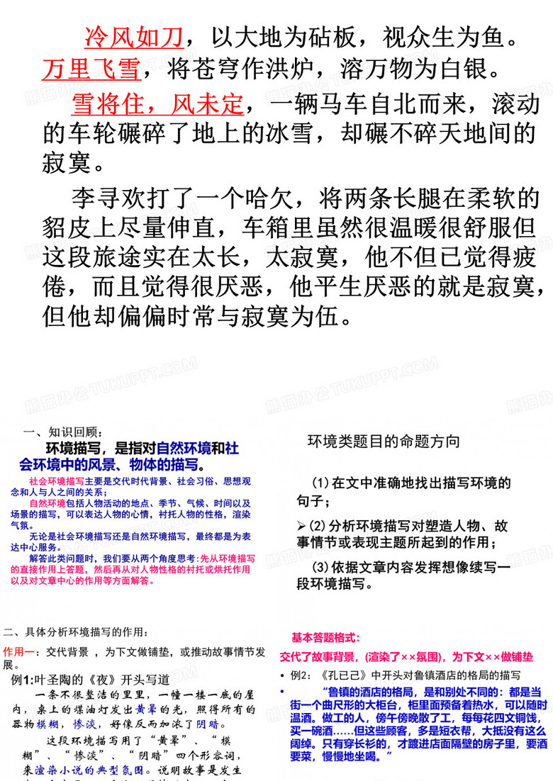 环境描写的作用
