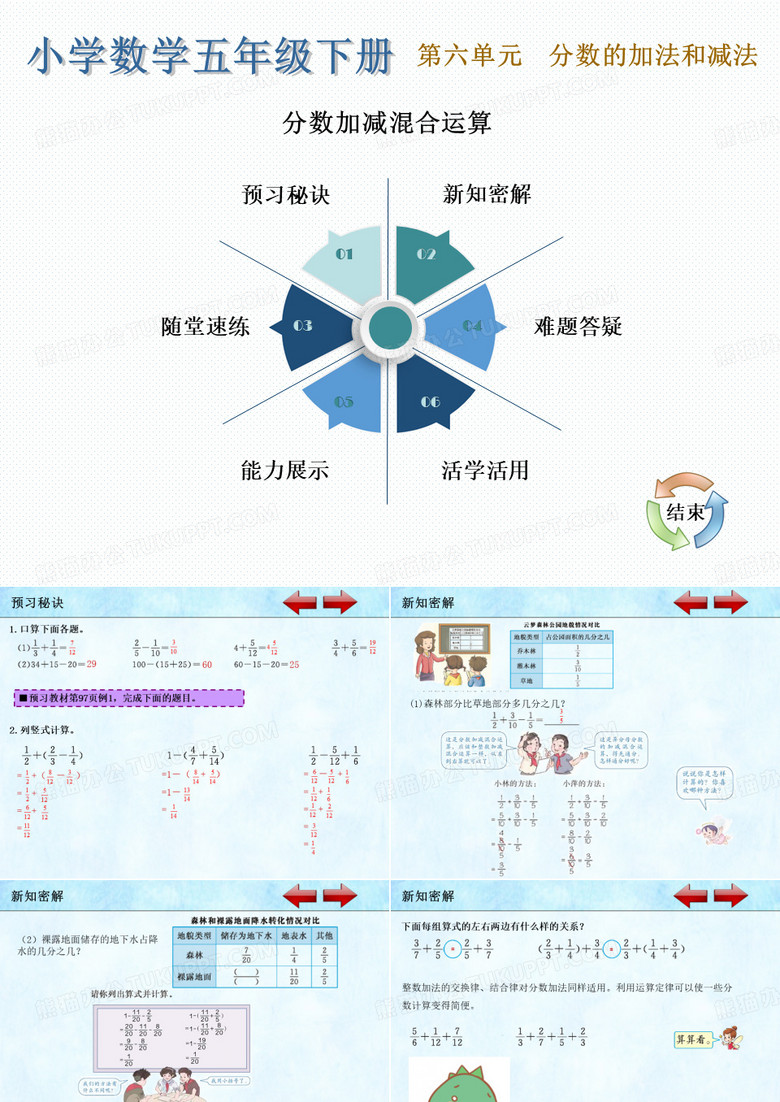 分数加减混合运算