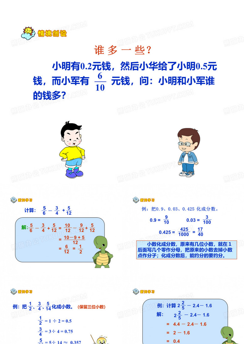 分数小数加减混合运算