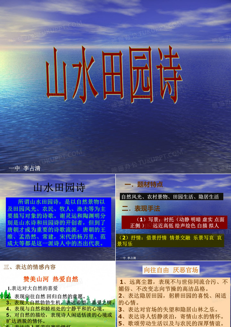 山水田园诗