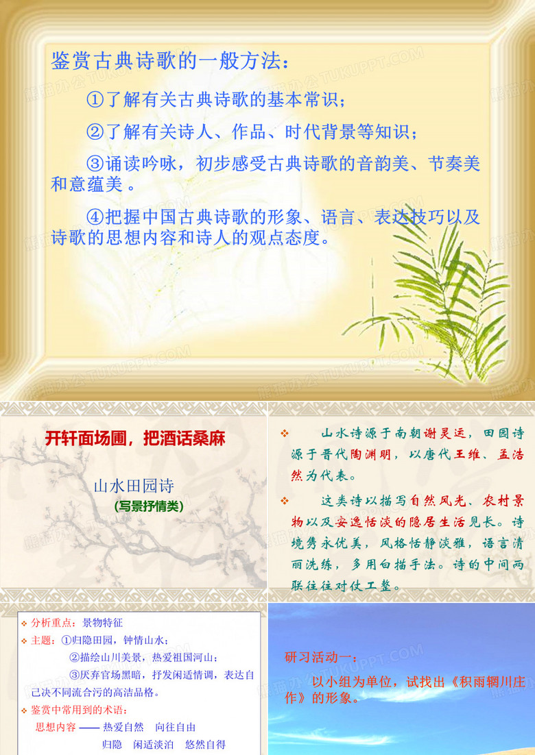山水田园诗