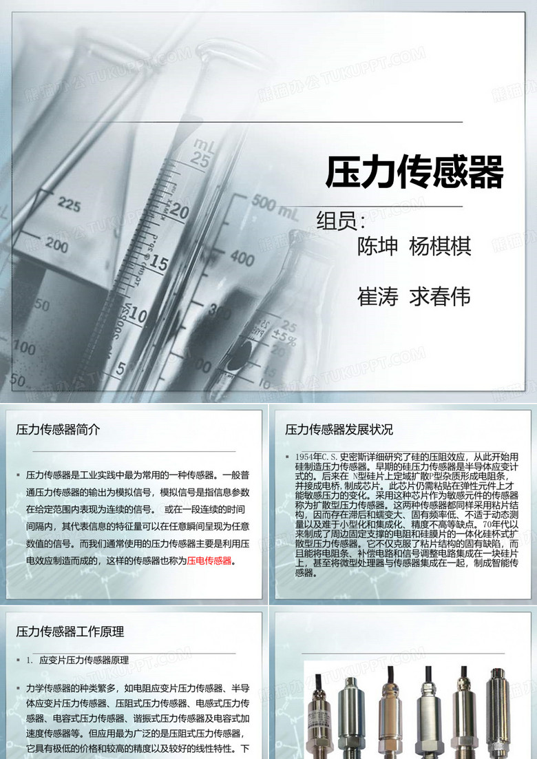 压力传感器